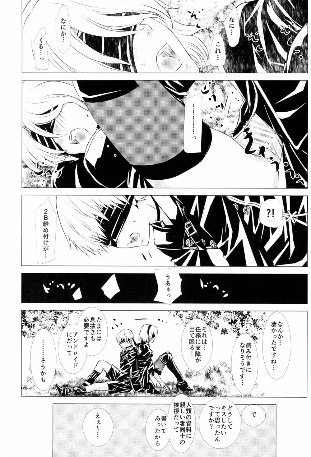 深奥ニ眠ル - page26