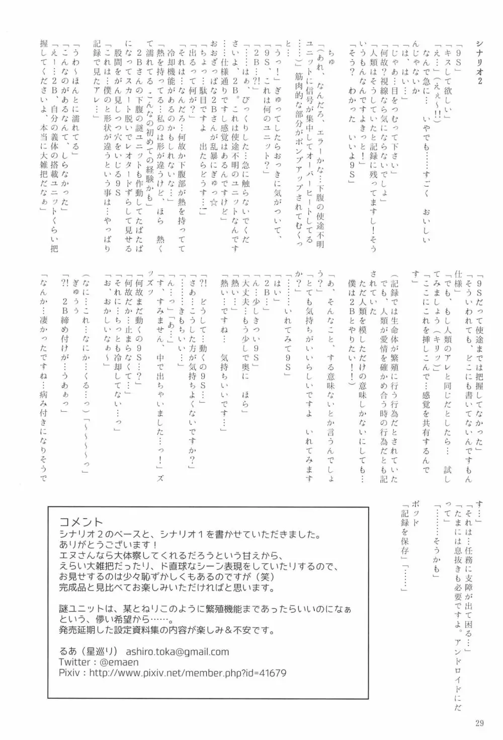 深奥ニ眠ル - page28