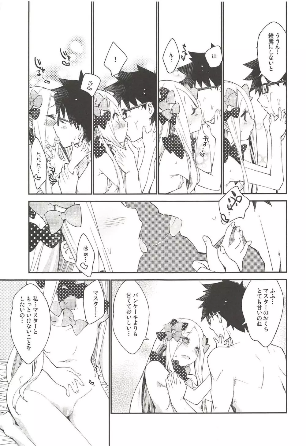 星の辰る夜のその後で... - page16