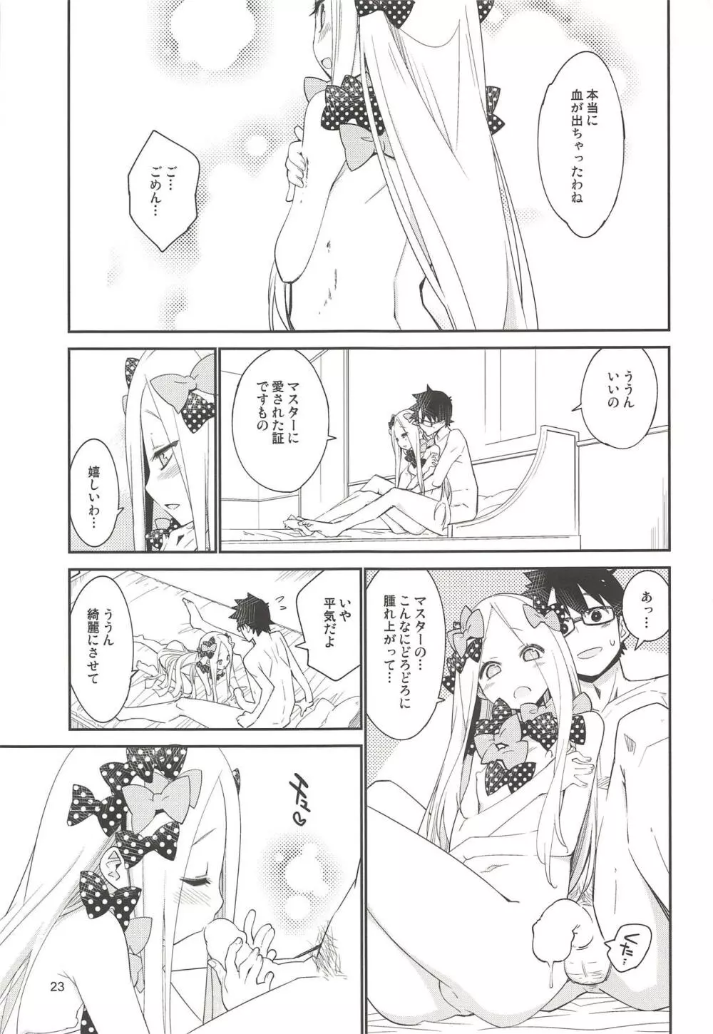 星の辰る夜のその後で... - page22