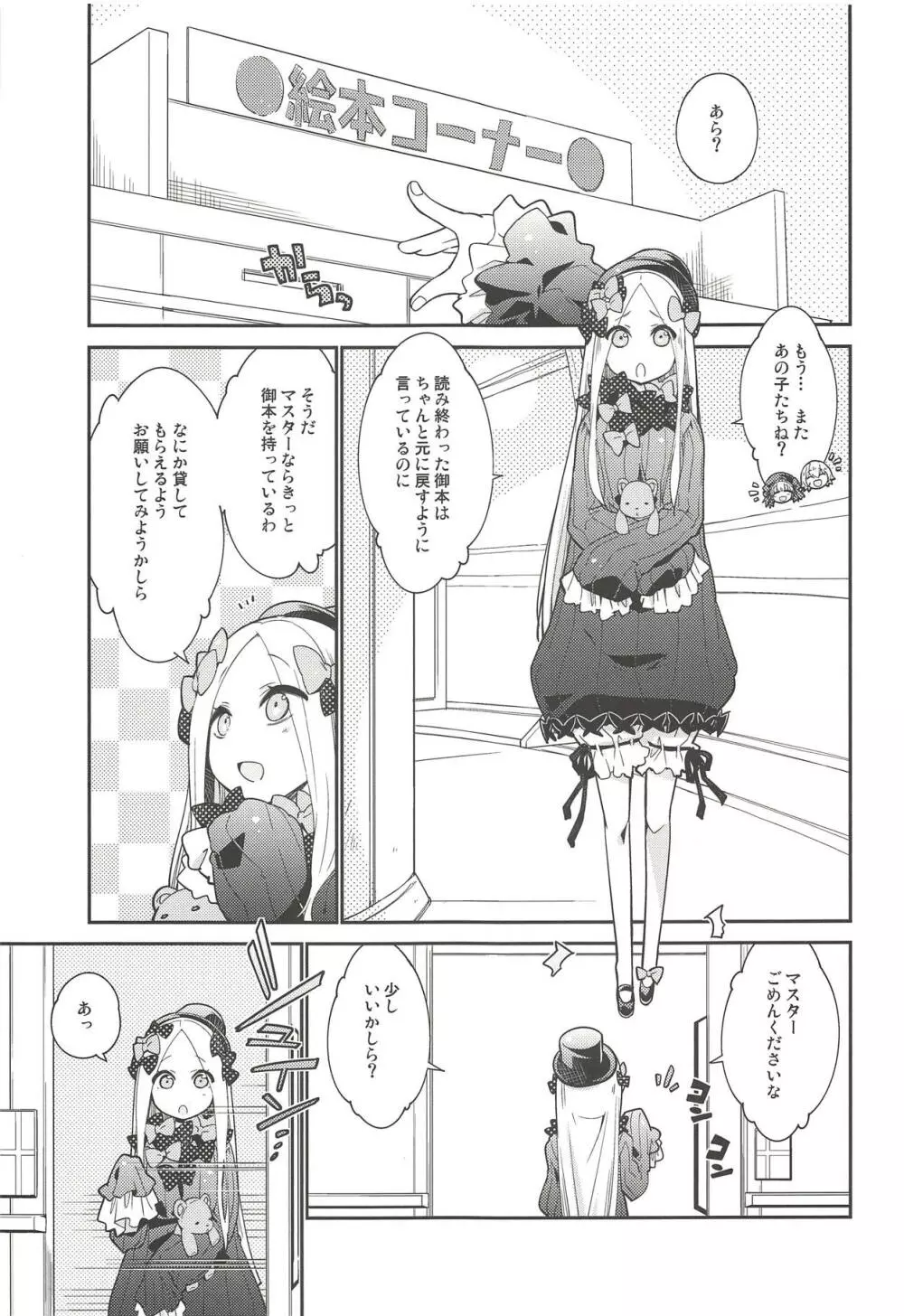 星の辰る夜のその後で... - page4