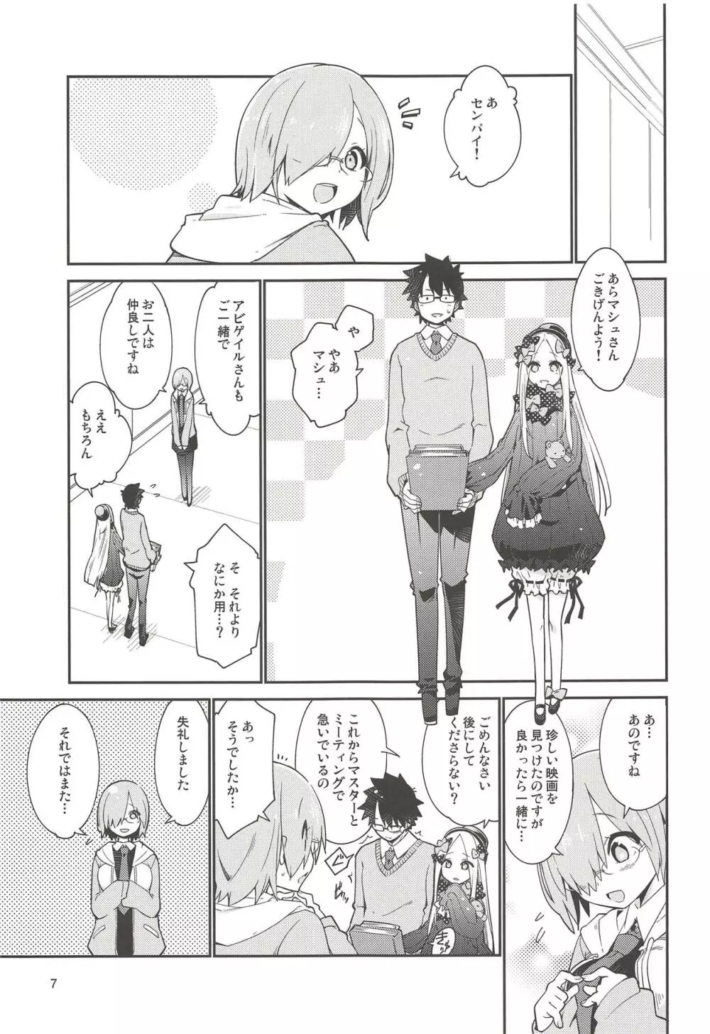 星の辰る夜のその後で... - page6