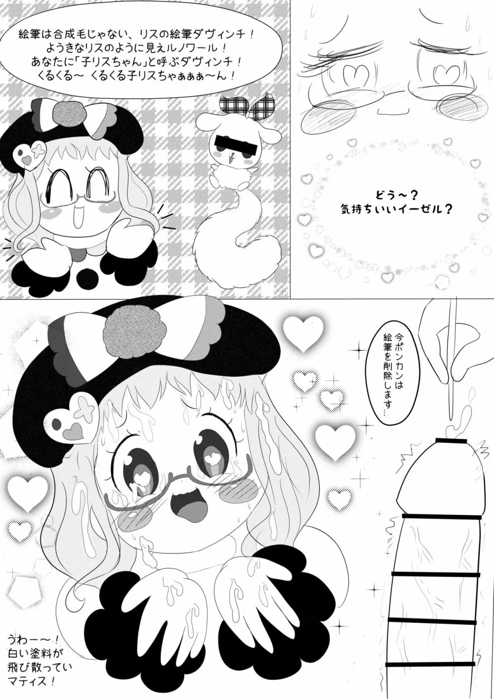 ダ♥ヴィンチ♥スクランブル！ - page10