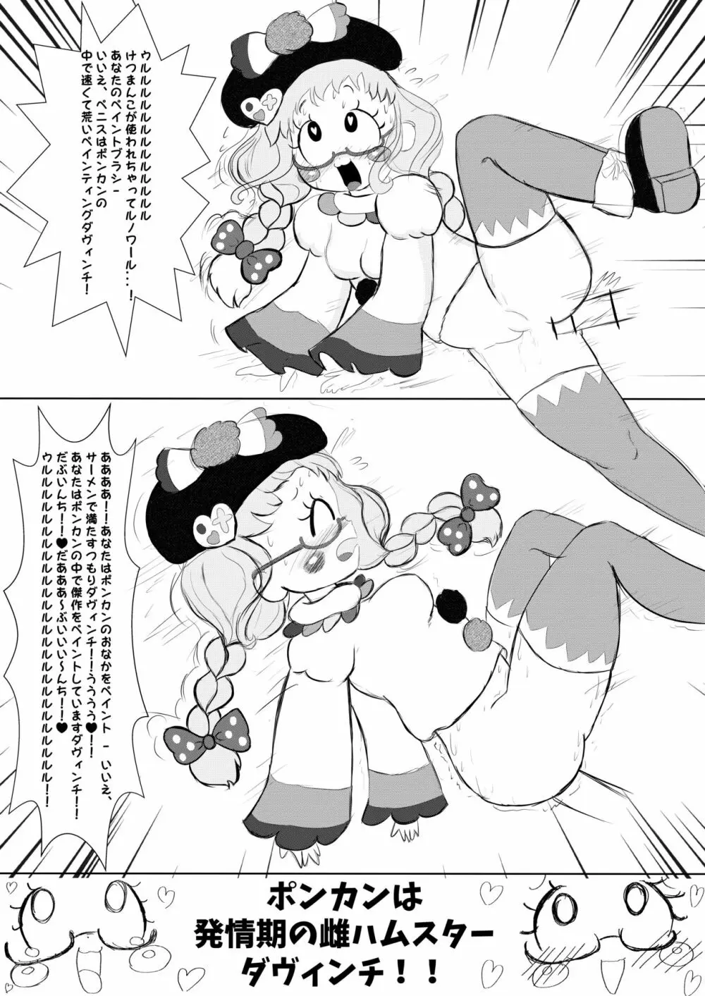 ダ♥ヴィンチ♥スクランブル！ - page14