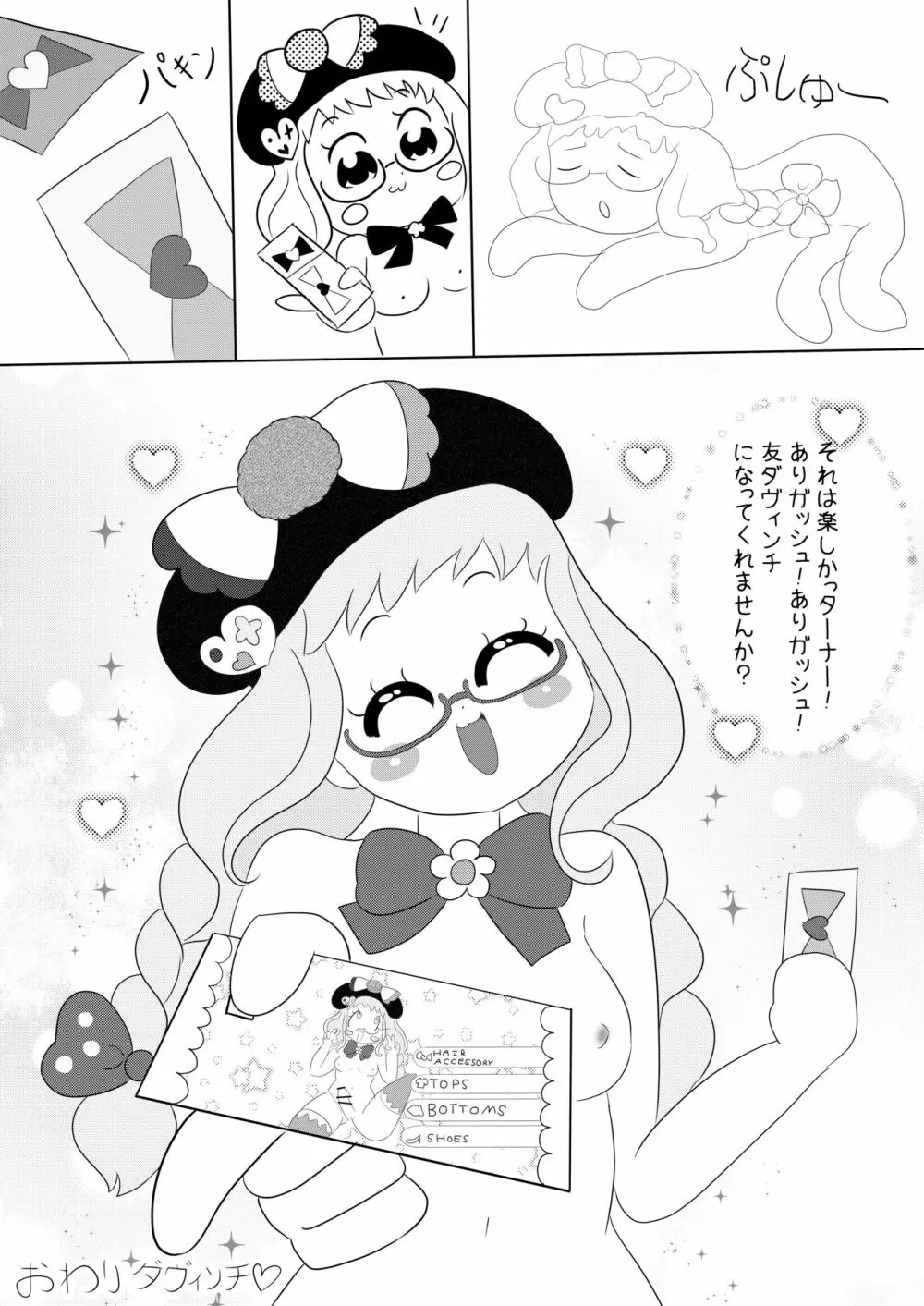 ダ♥ヴィンチ♥スクランブル！ - page19