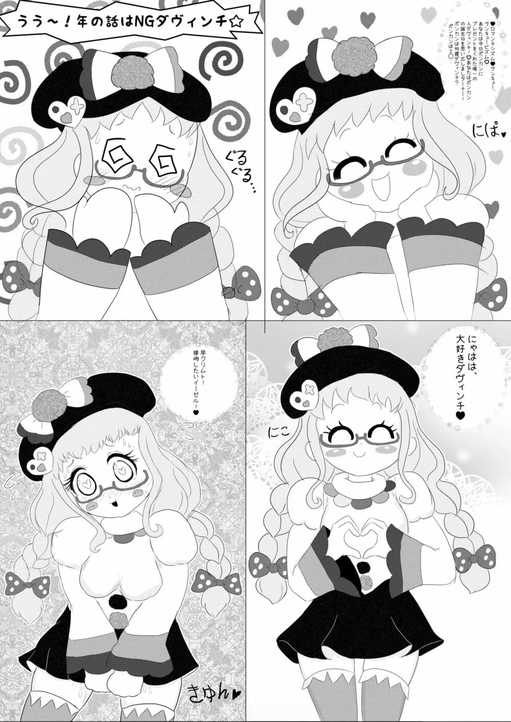 ダ♥ヴィンチ♥スクランブル！ - page4