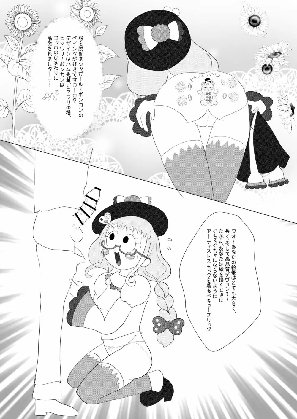 ダ♥ヴィンチ♥スクランブル！ - page6
