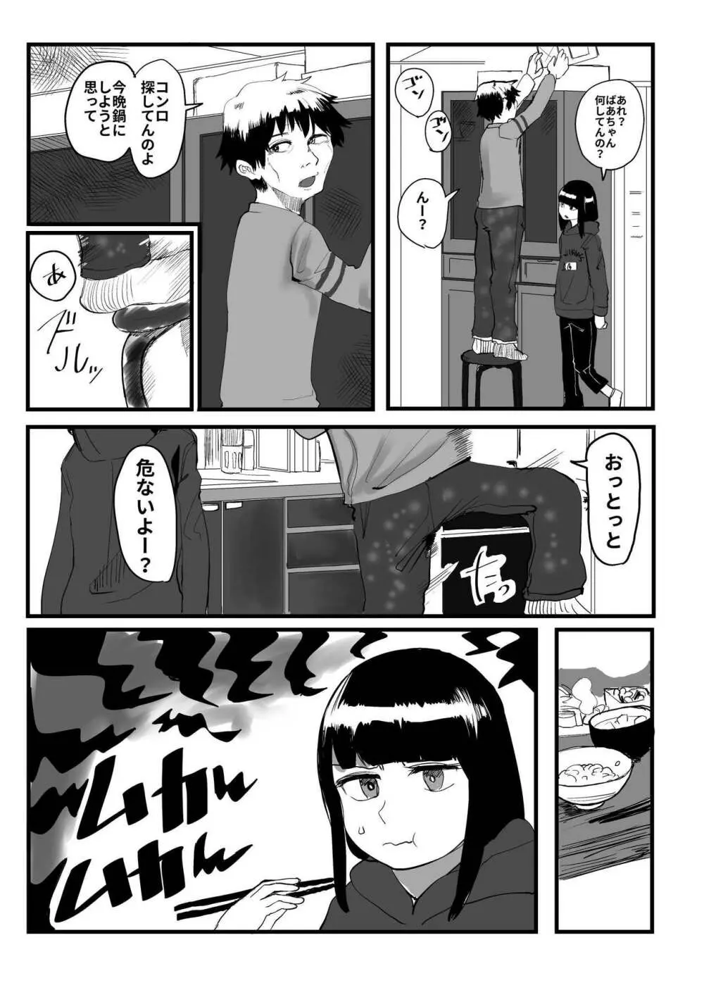 オレが私になるまで - page107