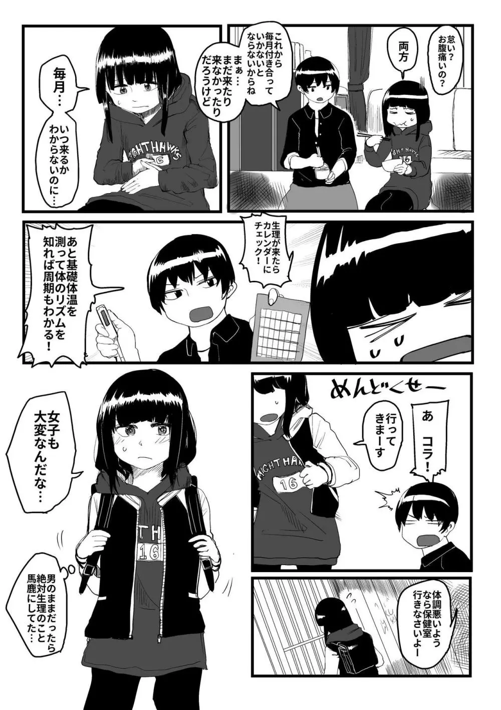 オレが私になるまで - page108