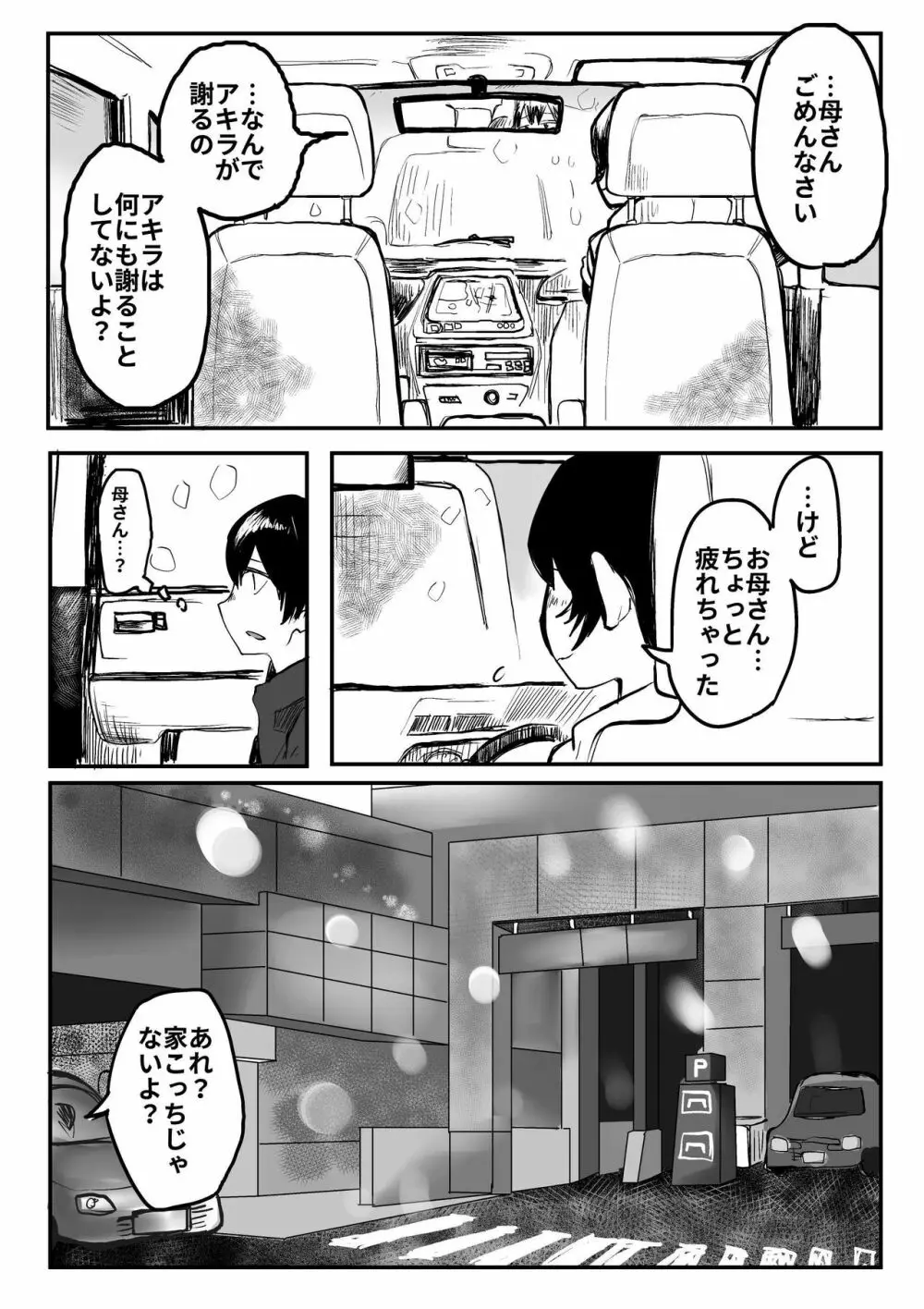 オレが私になるまで - page15