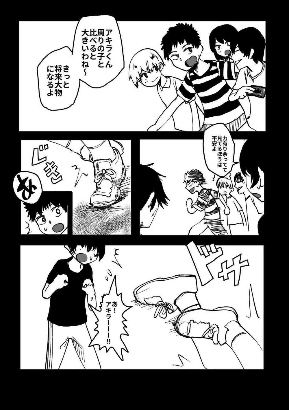 オレが私になるまで - page32