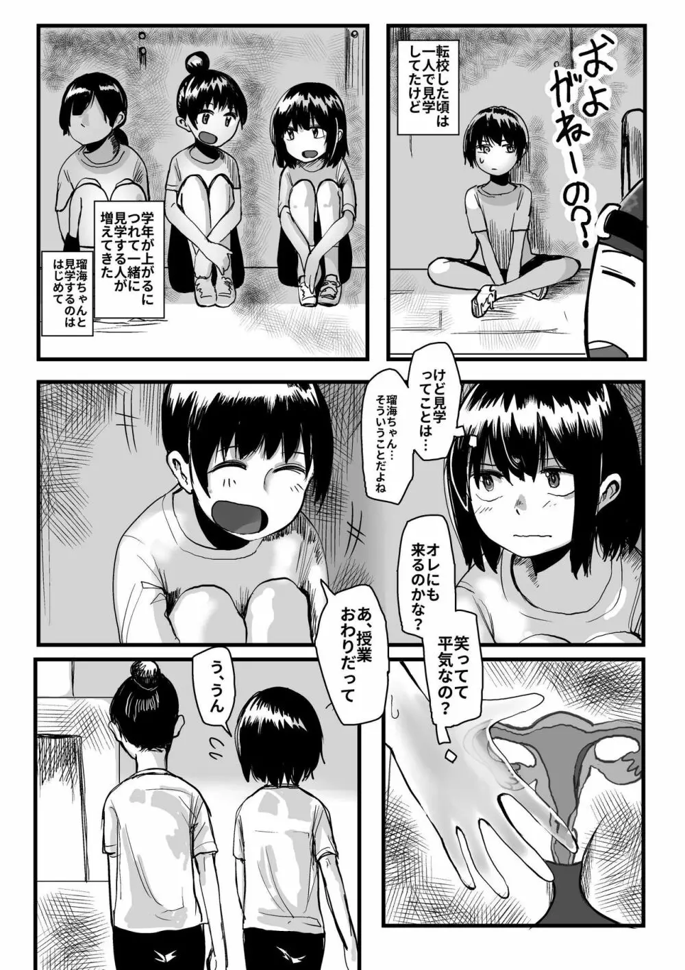 オレが私になるまで - page39