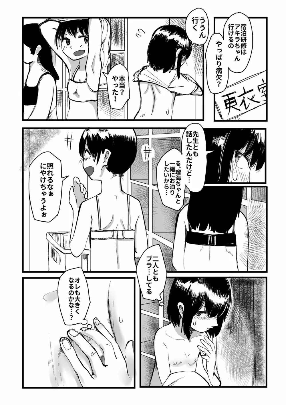 オレが私になるまで - page40