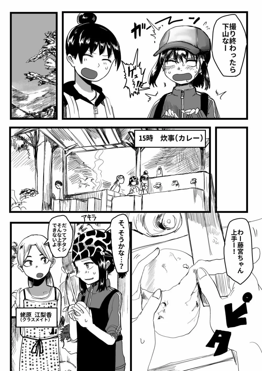 オレが私になるまで - page48