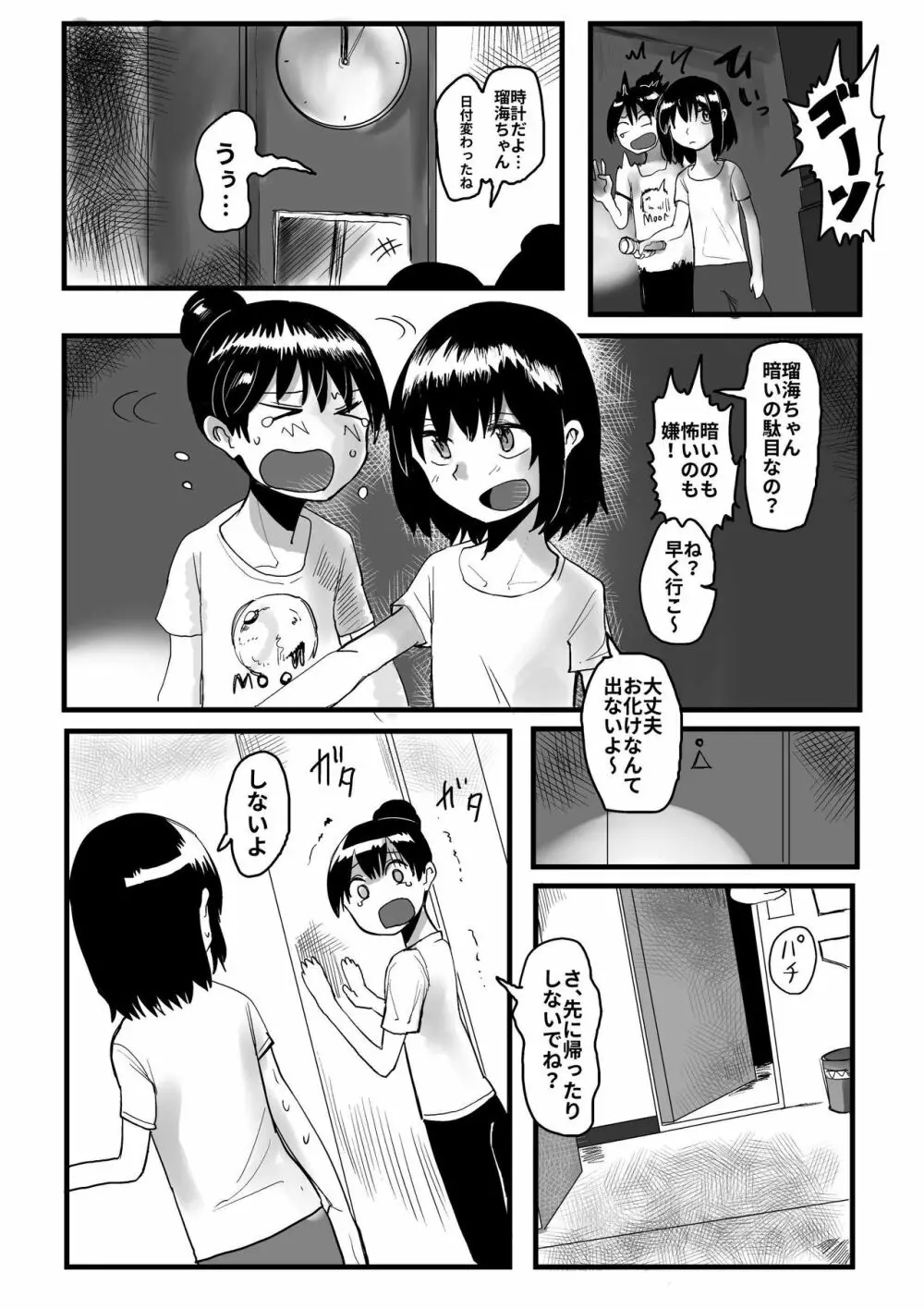 オレが私になるまで - page57