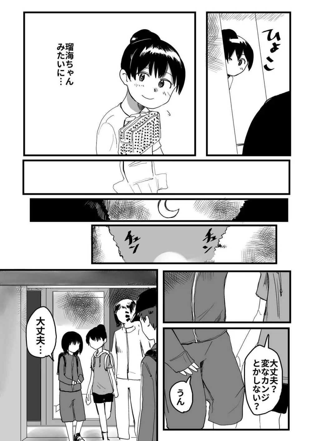 オレが私になるまで - page70