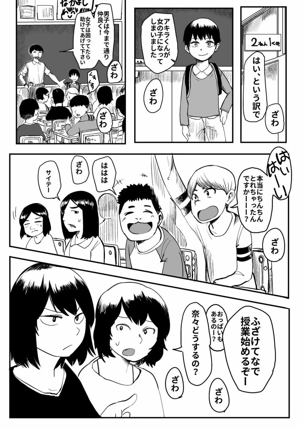 オレが私になるまで - page8