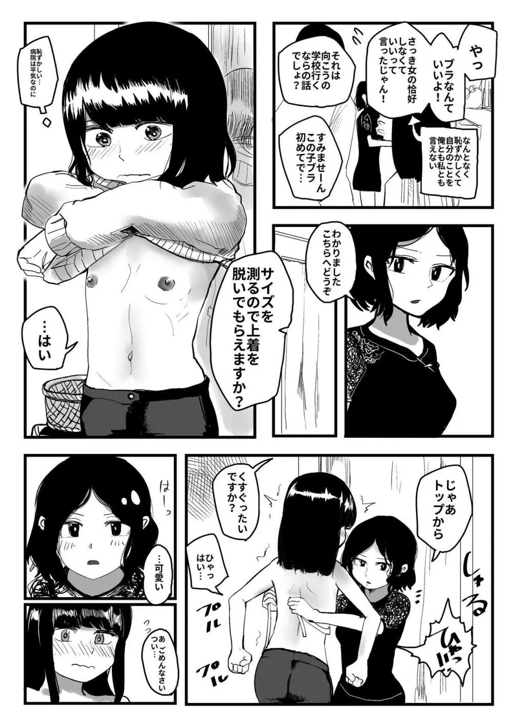 オレが私になるまで - page94