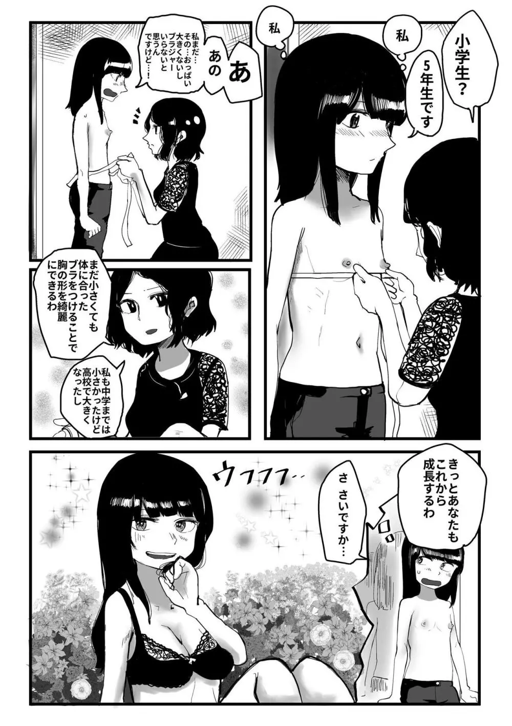 オレが私になるまで - page95