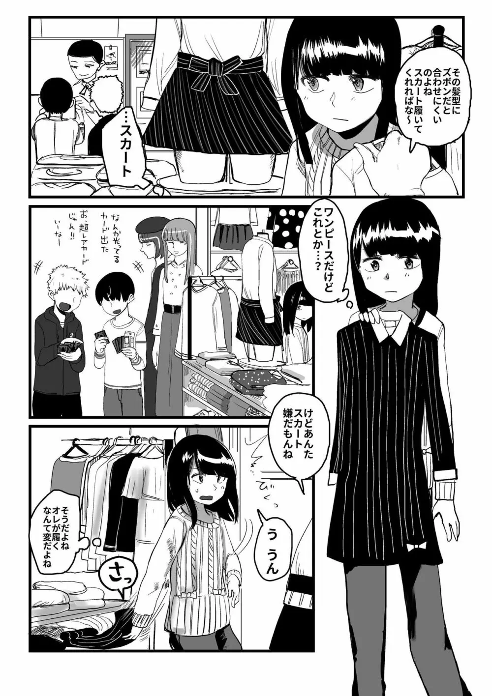 オレが私になるまで - page98