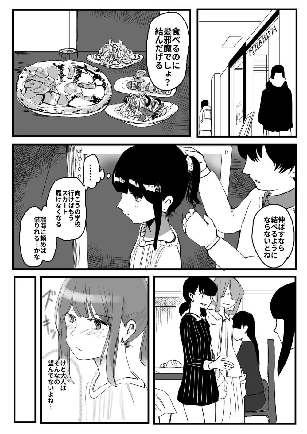 オレが私になるまで - page99