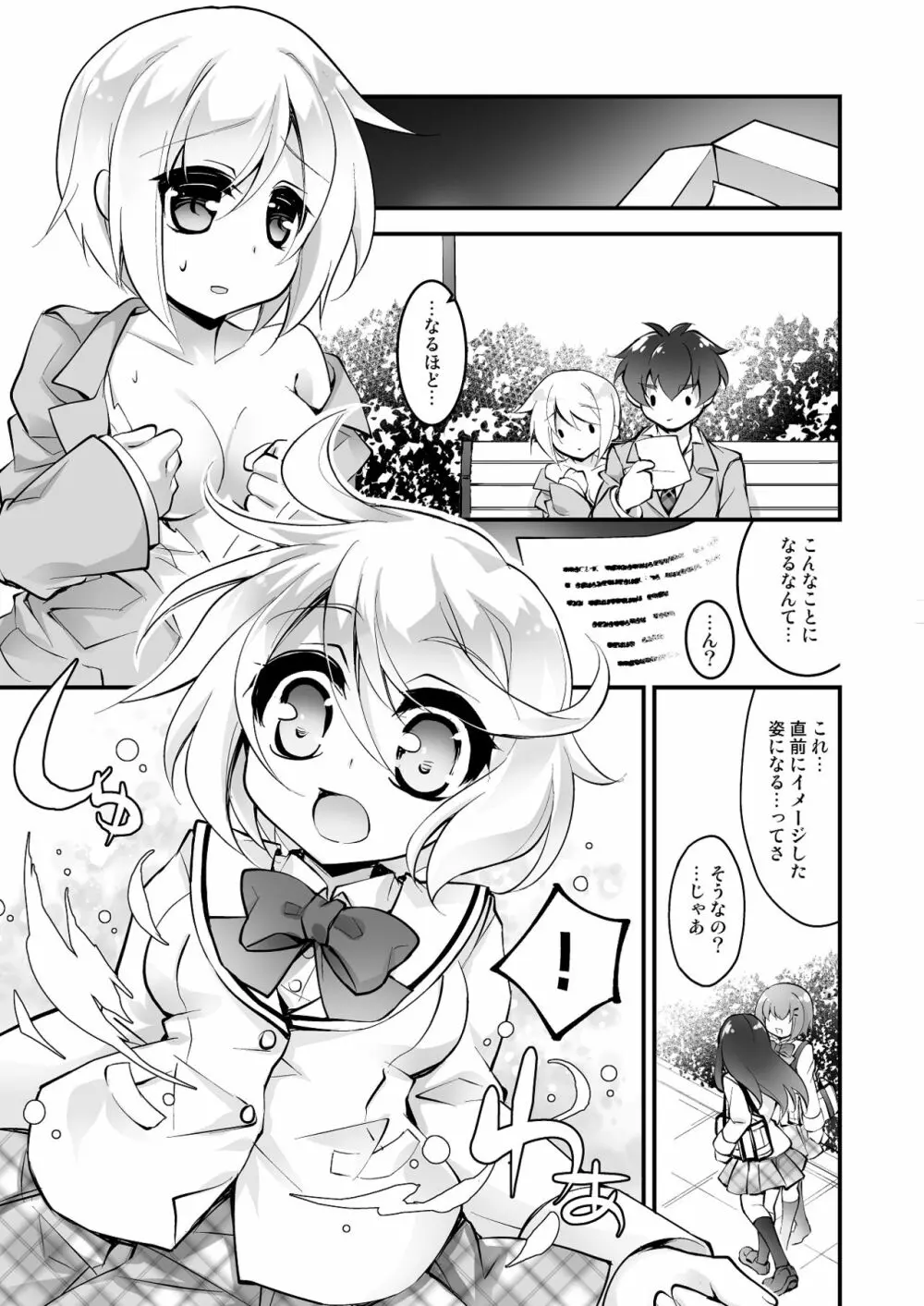 バニーガールに女体化！ - page10