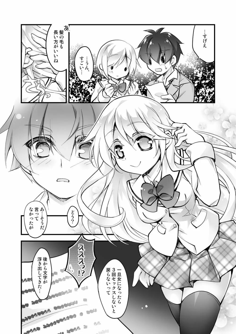 バニーガールに女体化！ - page11