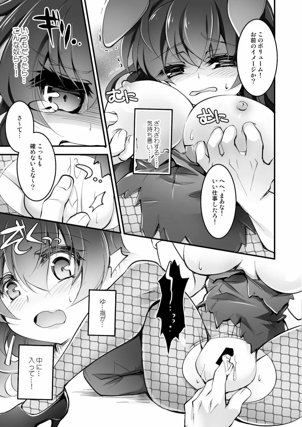 バニーガールに女体化！ - page22