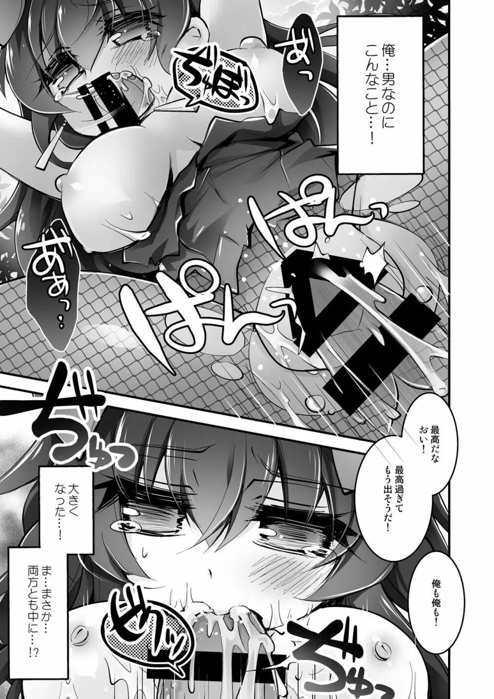 バニーガールに女体化！ - page26