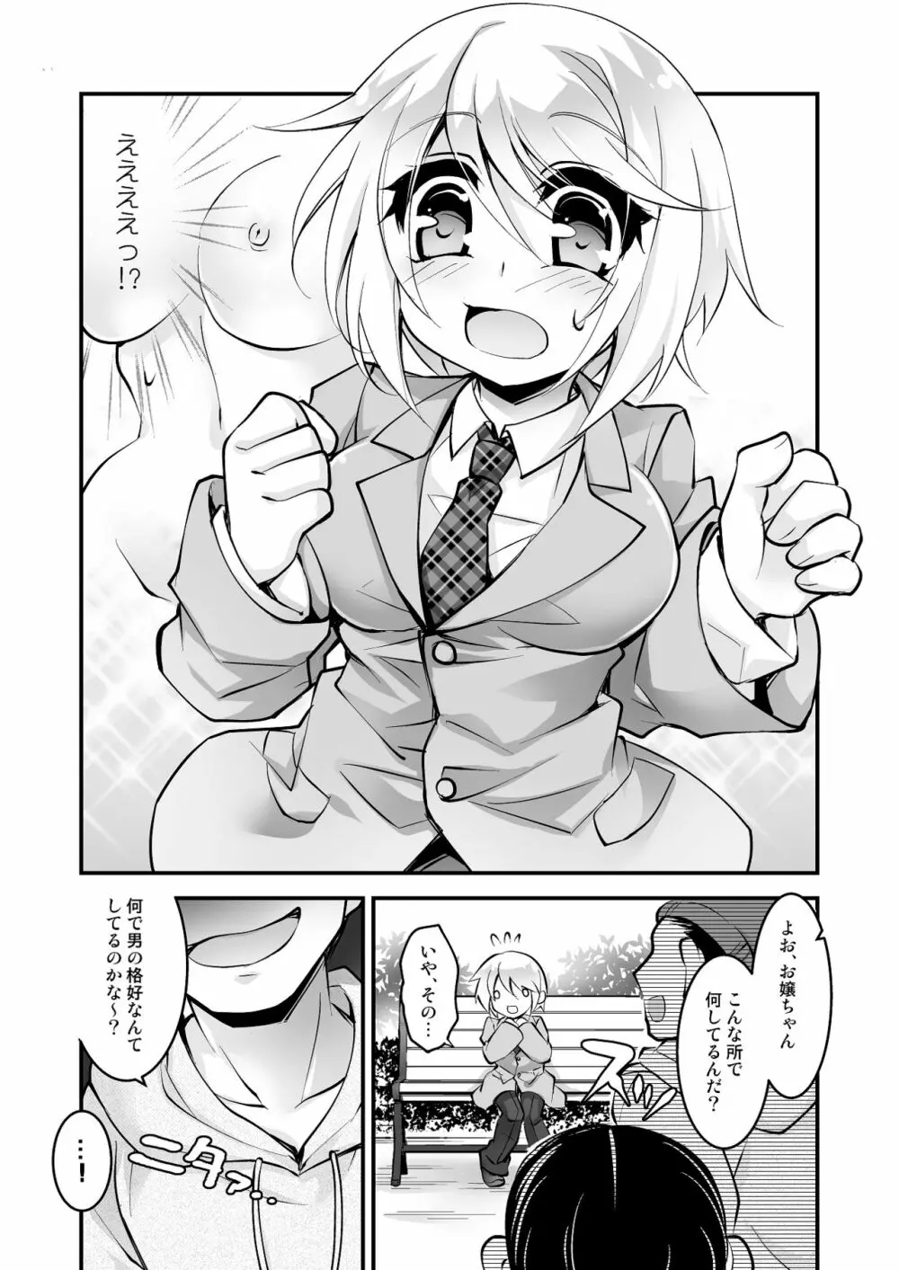 バニーガールに女体化！ - page6