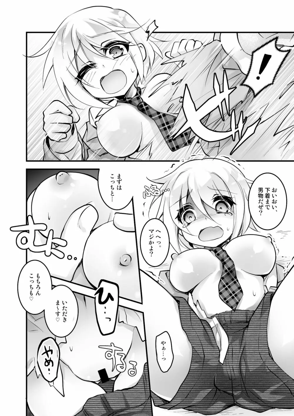 バニーガールに女体化！ - page7