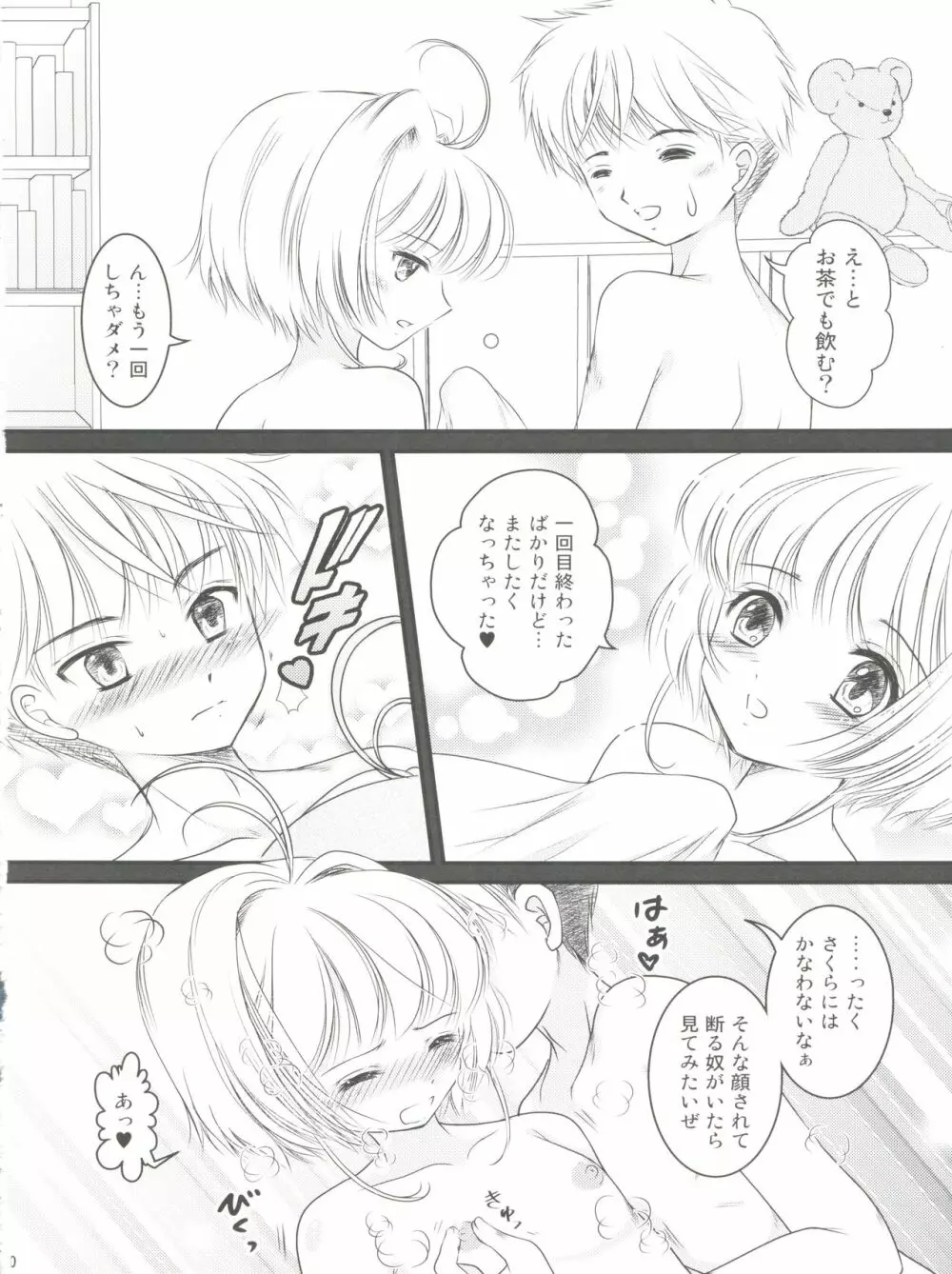 ひらひら - page10