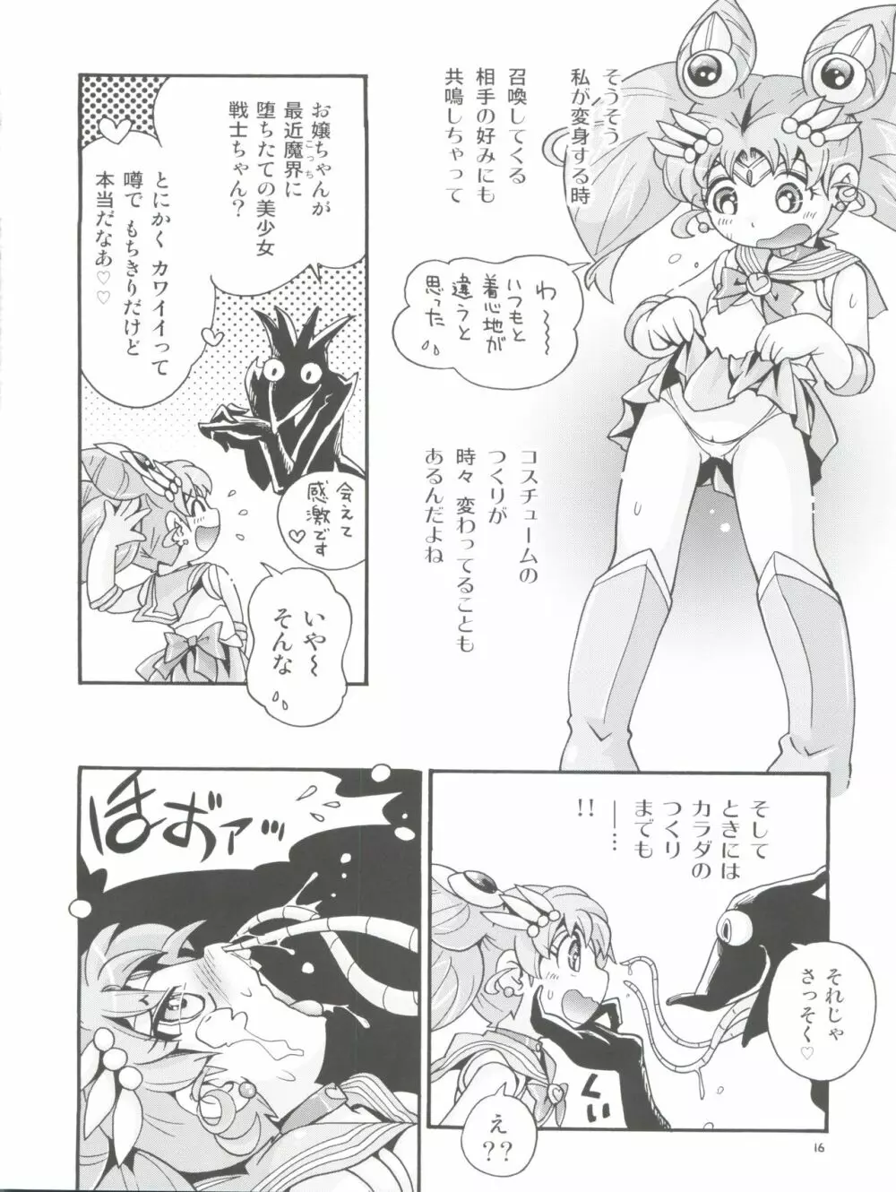 ちっちゃな美少女戦士 6 - page16