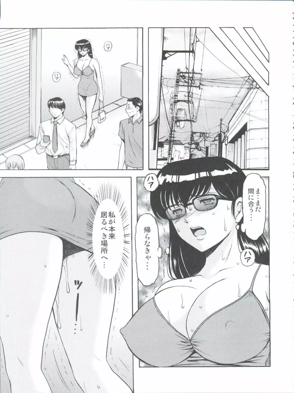 人妻管理人響子5 完堕ち編 - page23