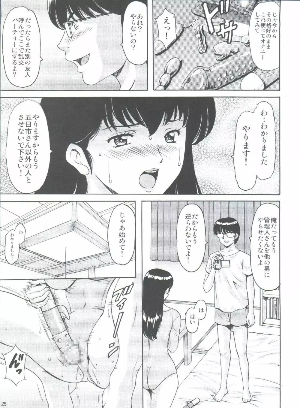 人妻管理人響子5 完堕ち編 - page25