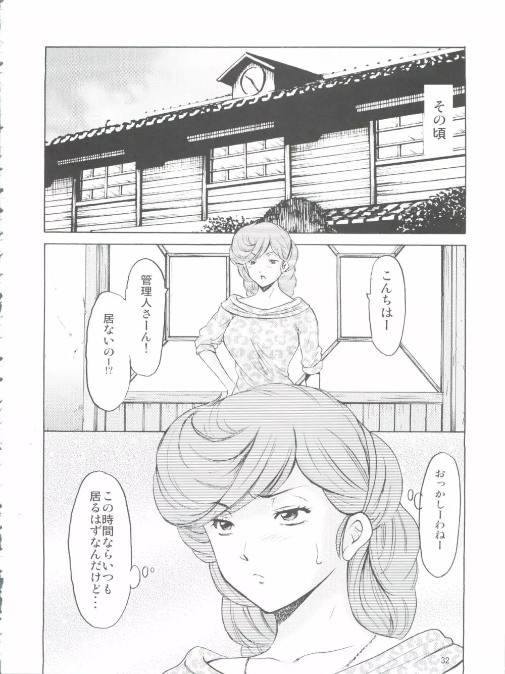 人妻管理人響子5 完堕ち編 - page32