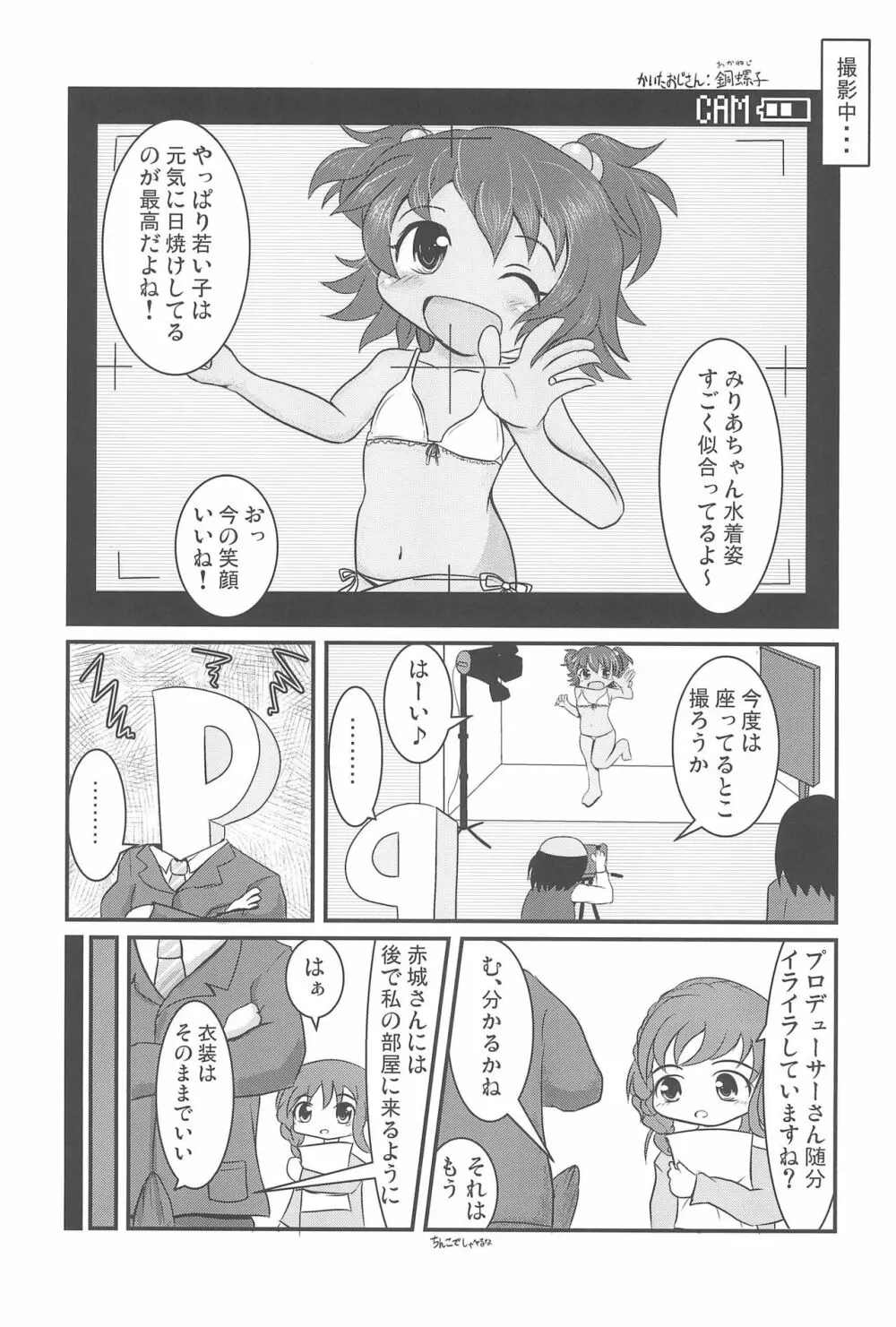 PONPONPON! - page29