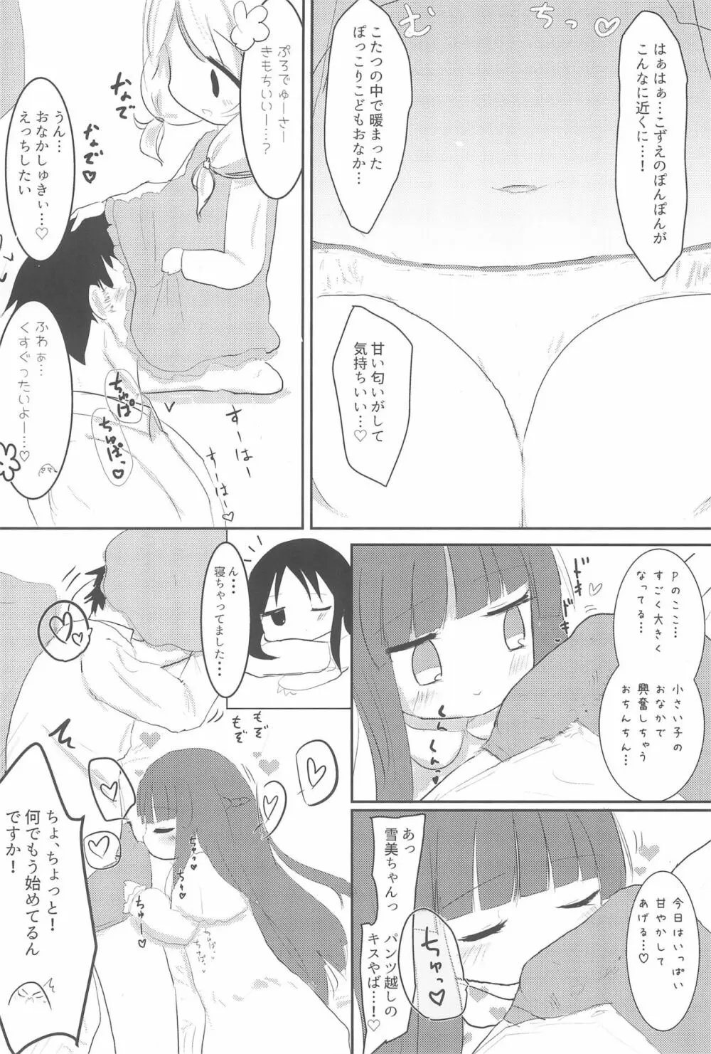 PONPONPON! - page60