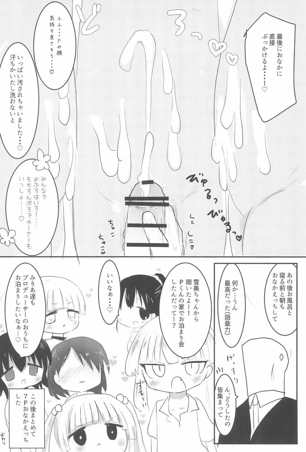 PONPONPON! - page66