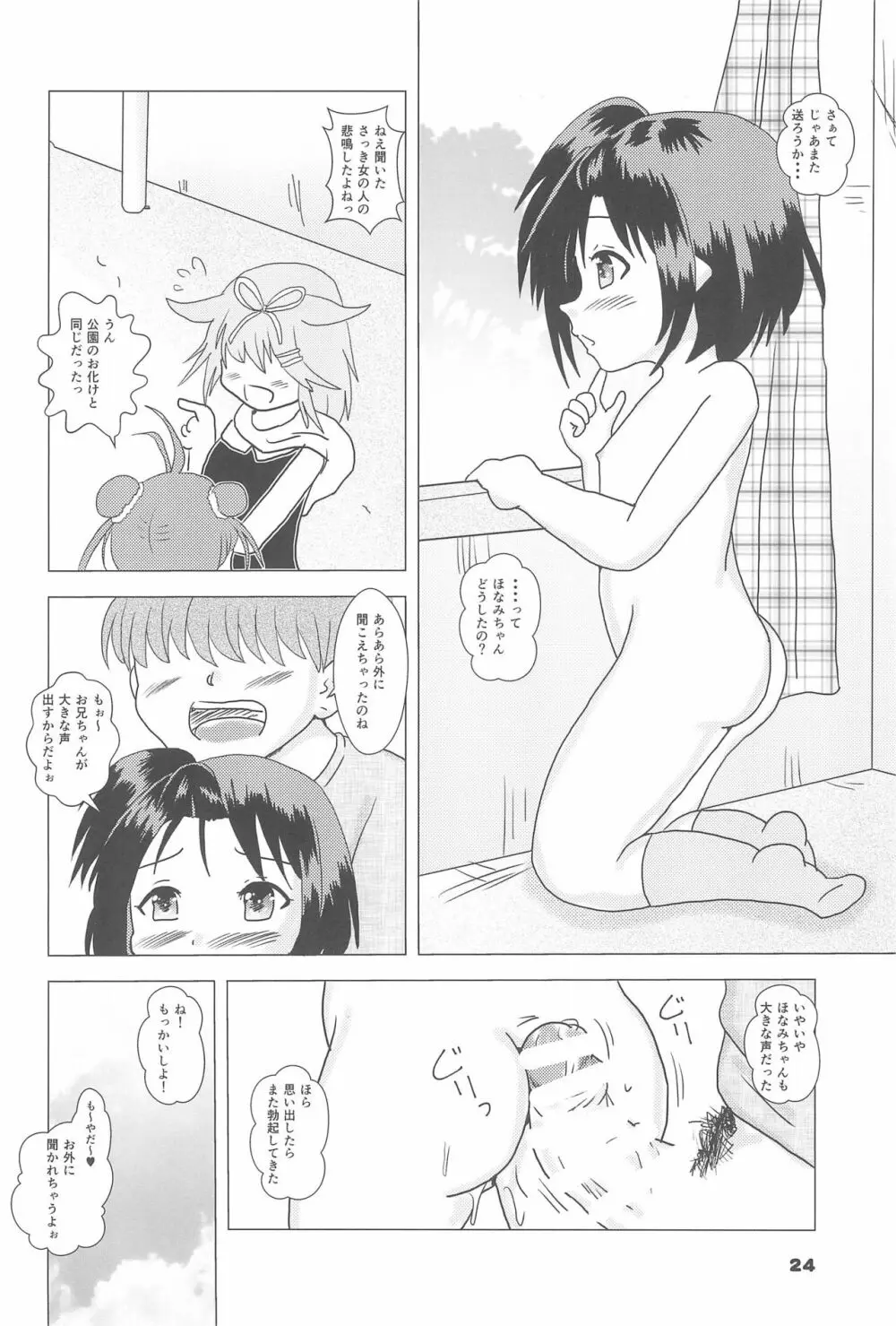 ガチロリ7 - page24