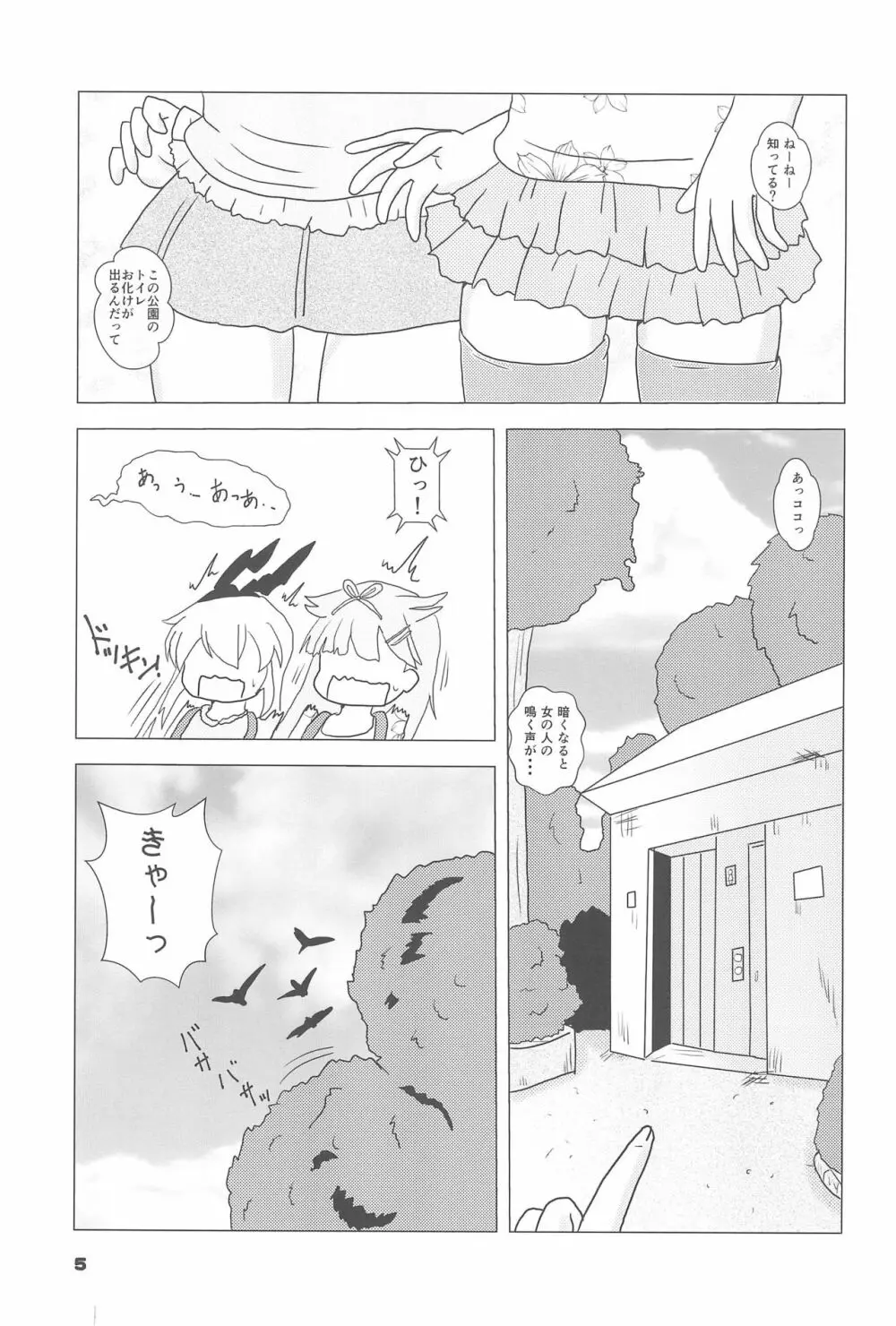 ガチロリ7 - page5