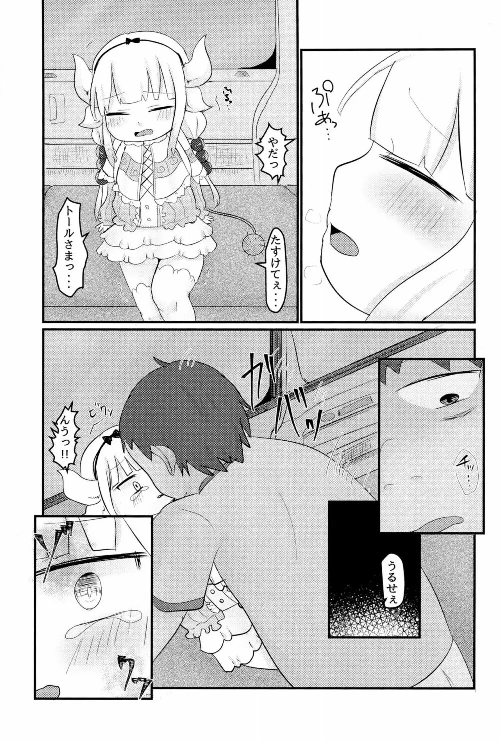 拉致った幼女はドラゴン娘 - page11