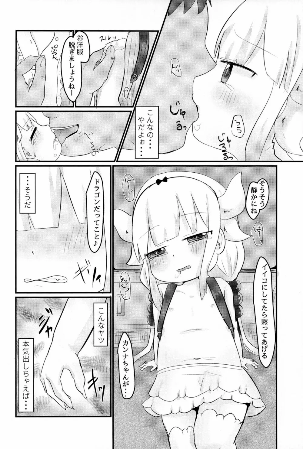 拉致った幼女はドラゴン娘 - page12