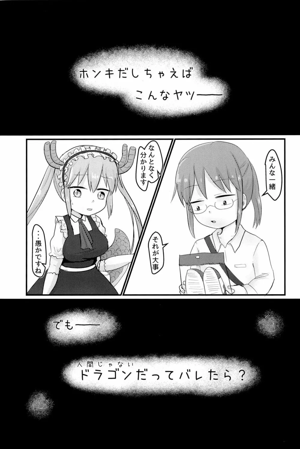 拉致った幼女はドラゴン娘 - page13