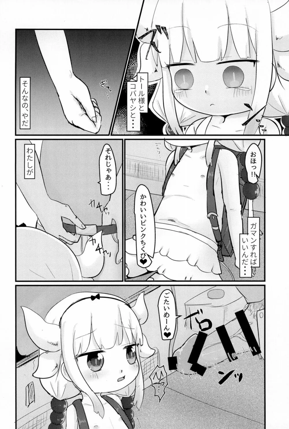 拉致った幼女はドラゴン娘 - page14