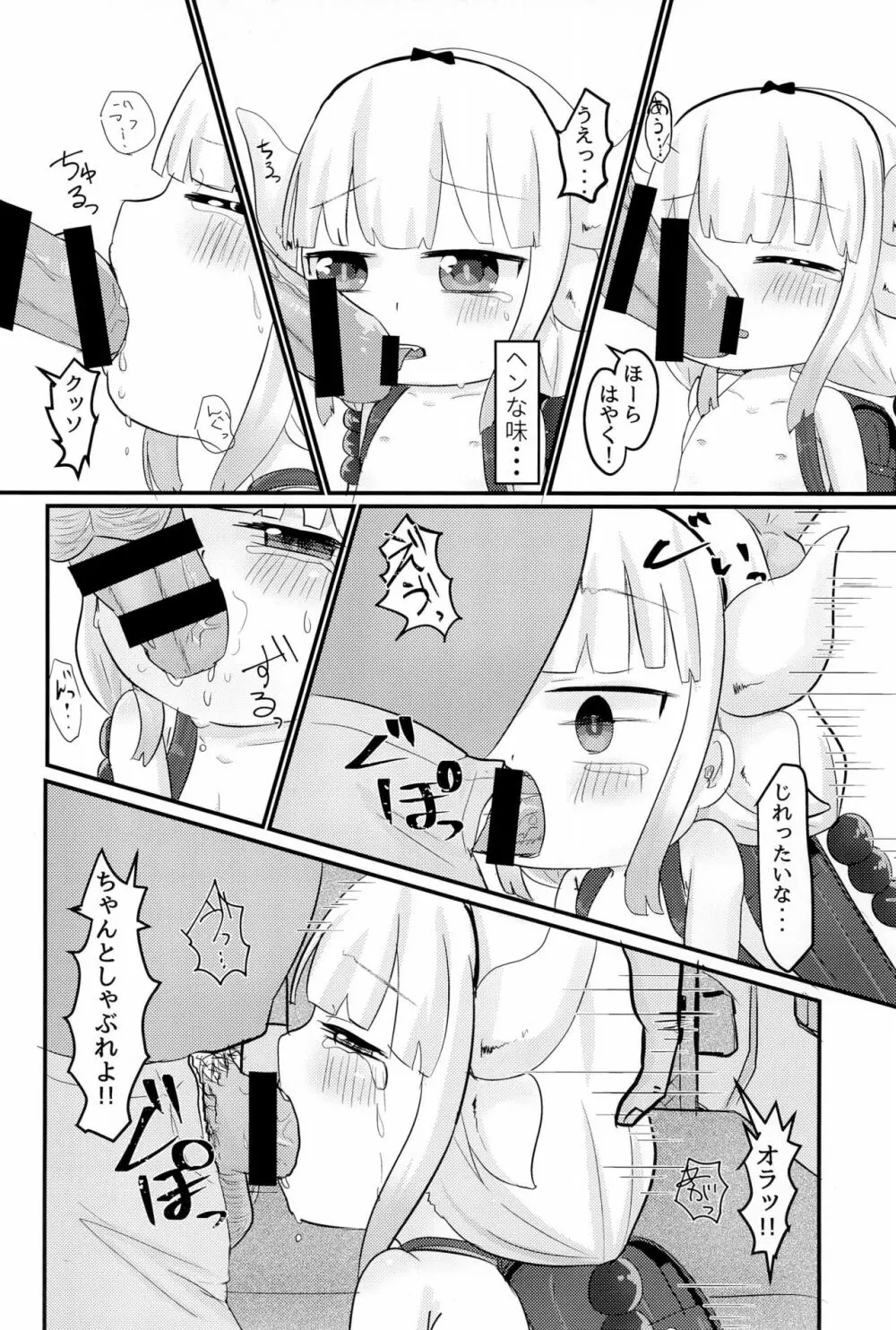 拉致った幼女はドラゴン娘 - page16