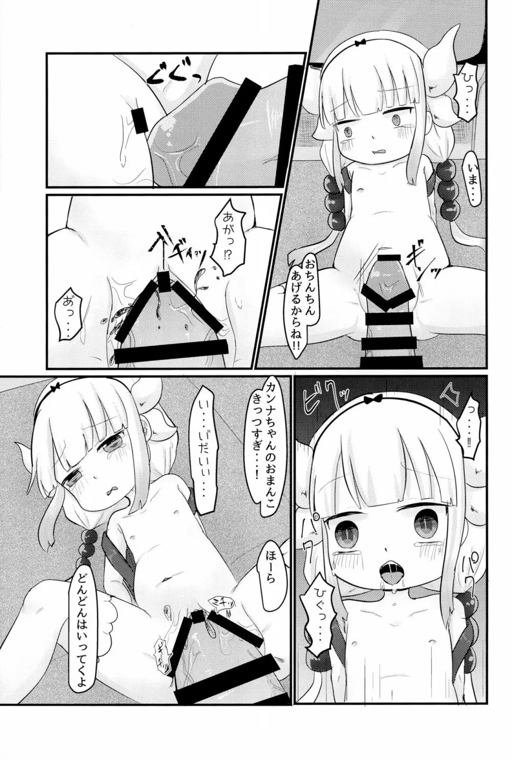 拉致った幼女はドラゴン娘 - page21