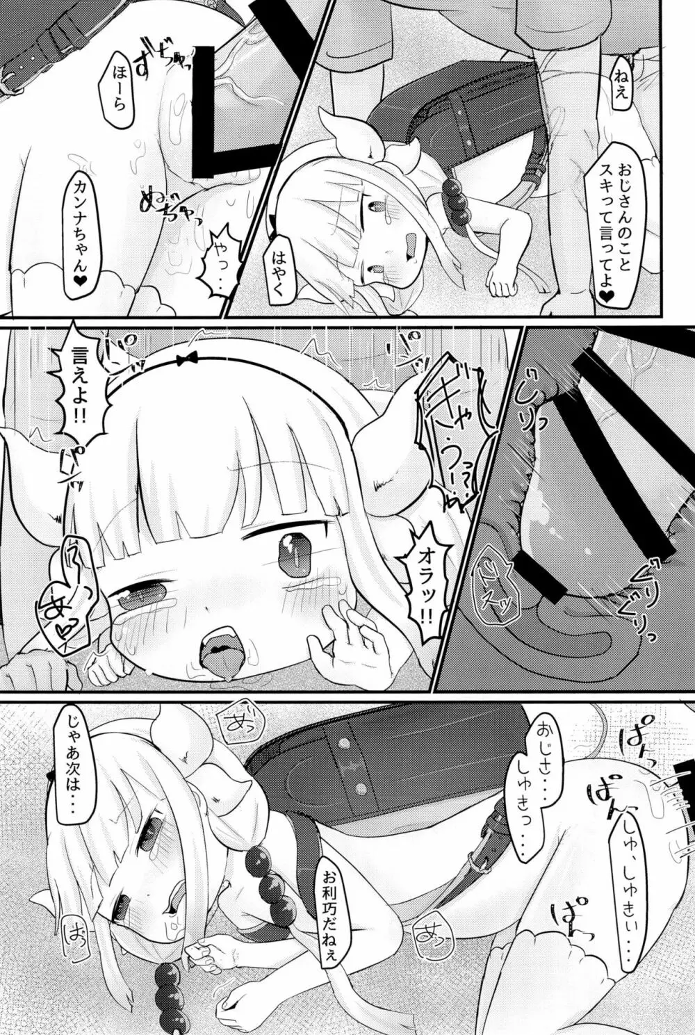 拉致った幼女はドラゴン娘 - page29