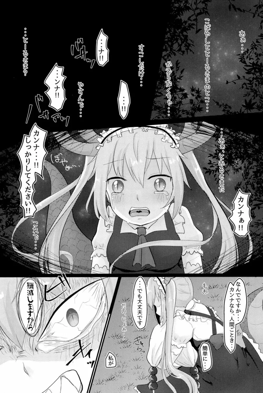 拉致った幼女はドラゴン娘 - page33