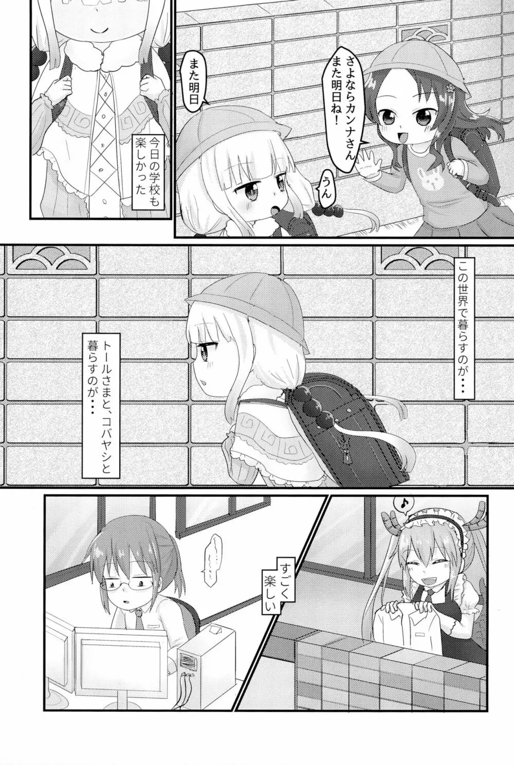 拉致った幼女はドラゴン娘 - page5